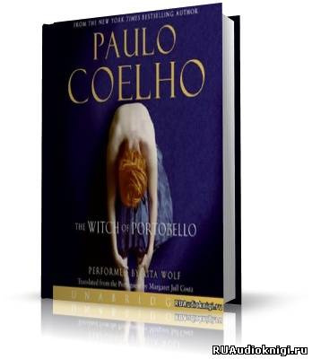 Аудиокнига Коэльо Пауло - Ведьма с Портобелло