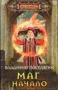 Читать книгу Маг. Начало